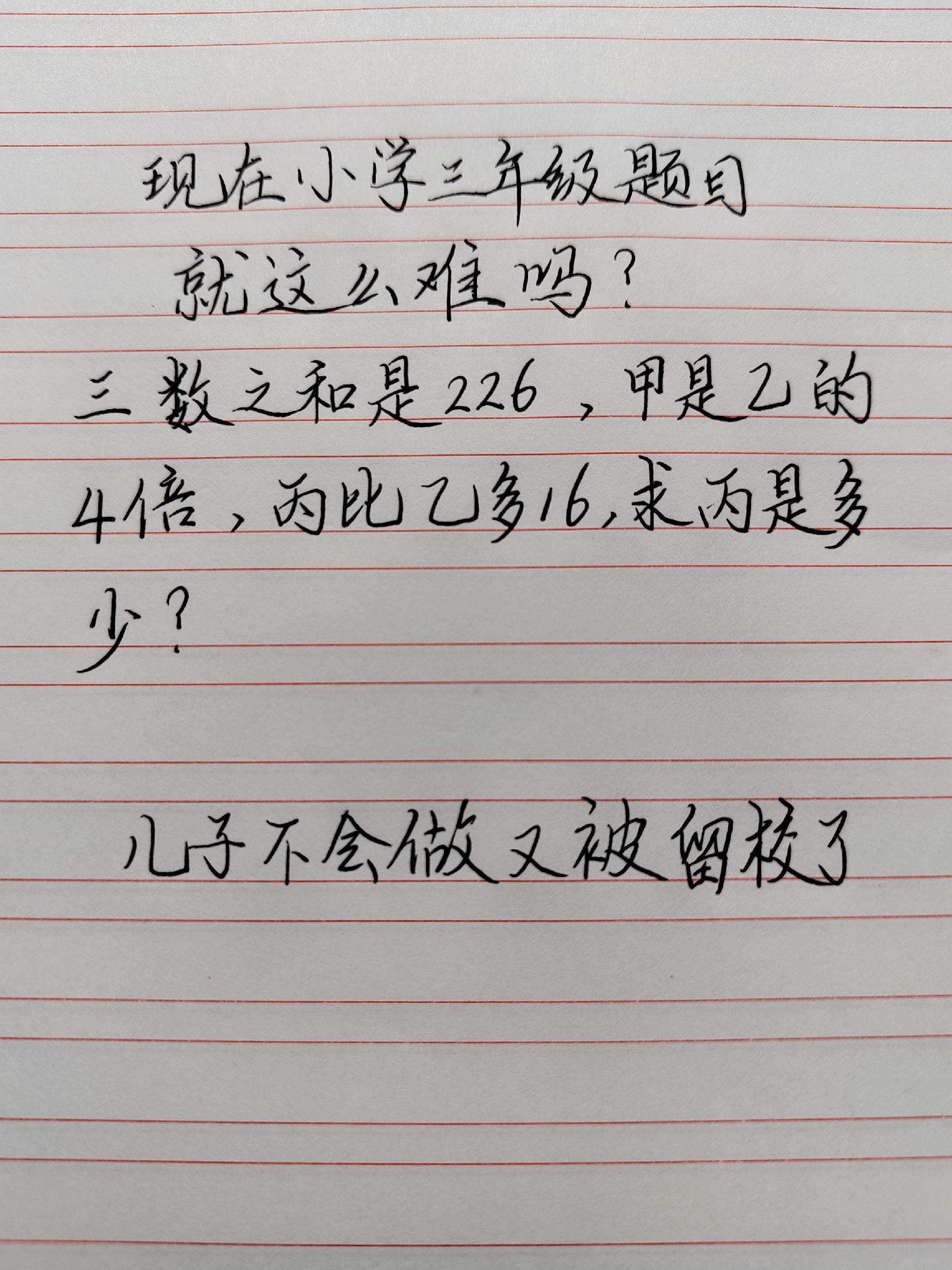 手写数学题目 家长必看的教育真相 为什么说现在小学数学烧脑