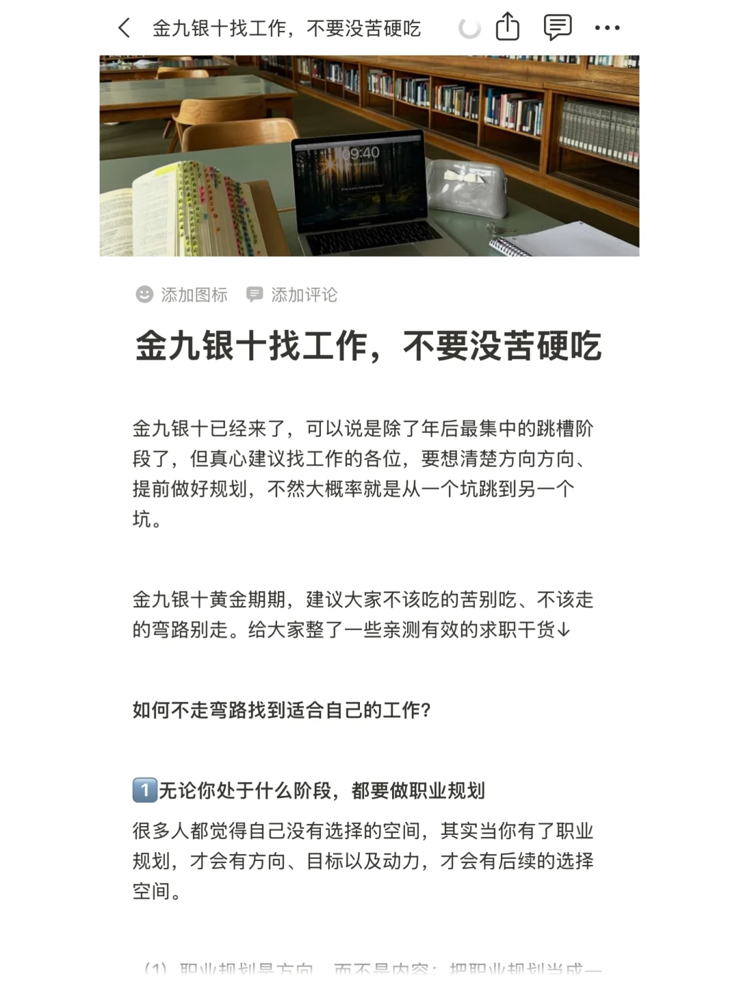 金九银十找工作，不要没苦硬吃