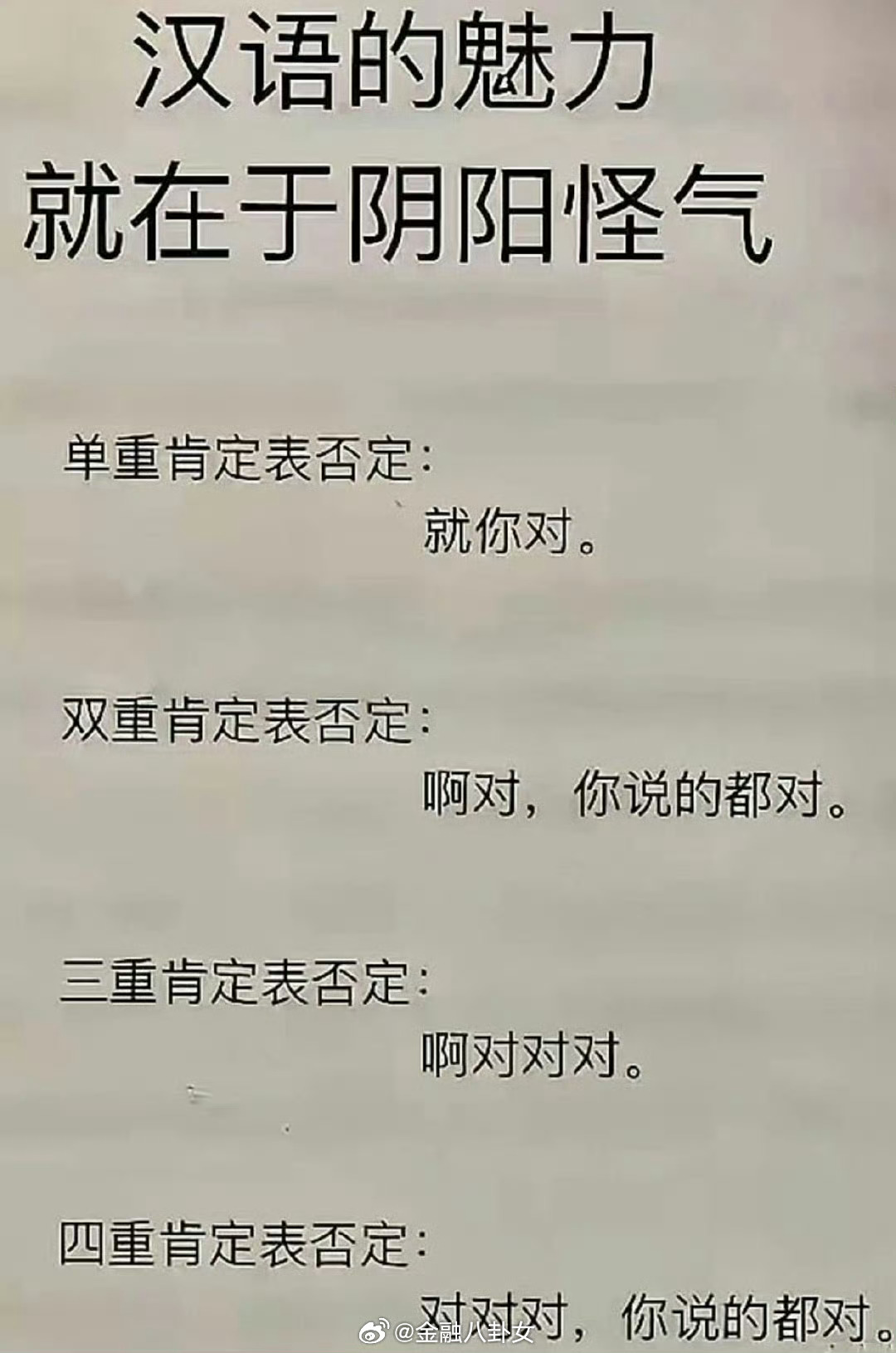 汉语博大精深