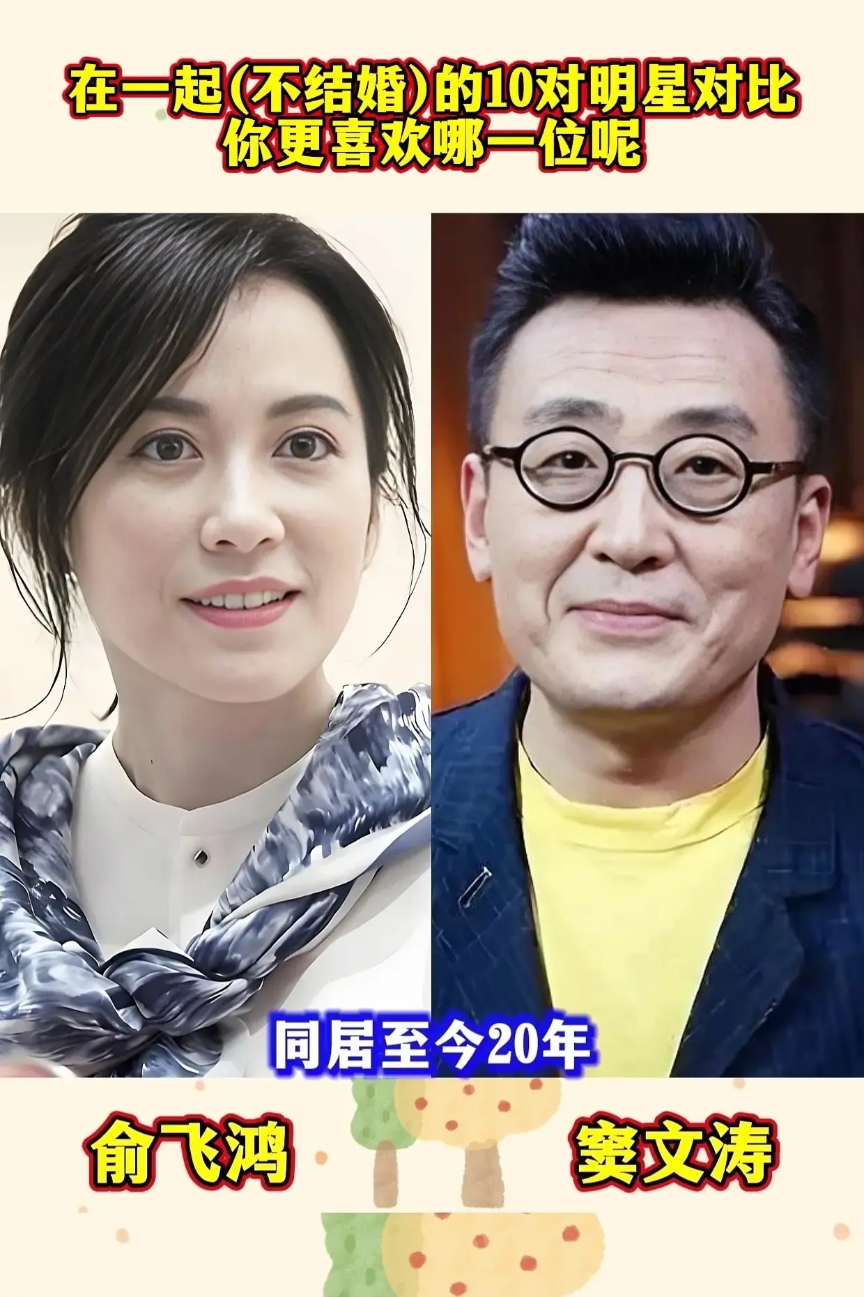 娱乐八卦明星情侣 明星背后故事 内容启发搜索 万万想不到