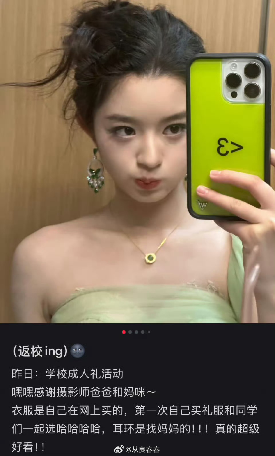 别人的高三，你的高三人家高三毕业礼佩戴230万的珠宝 ​​​