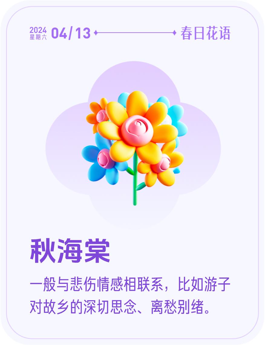 #春日花语#我抽到了「🌸秋海棠花语卡」🔗戳这里👉快来一起玩春日扭蛋机，送自