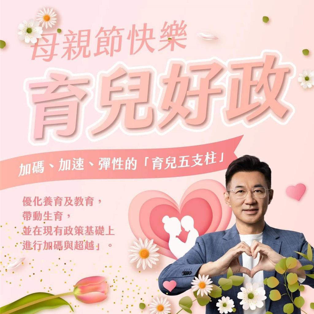 江启臣抛“育儿五支柱”：托育加码最高7000元
今天是母亲节，国民党台中市长参选