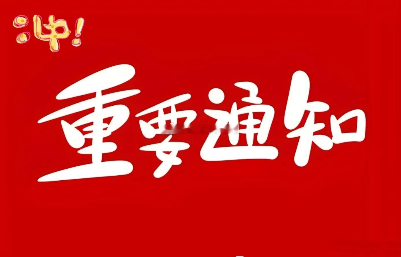 2025.2.12晚间上市公司重大事项公告【二】：一、重大事项公告：1、天准科技