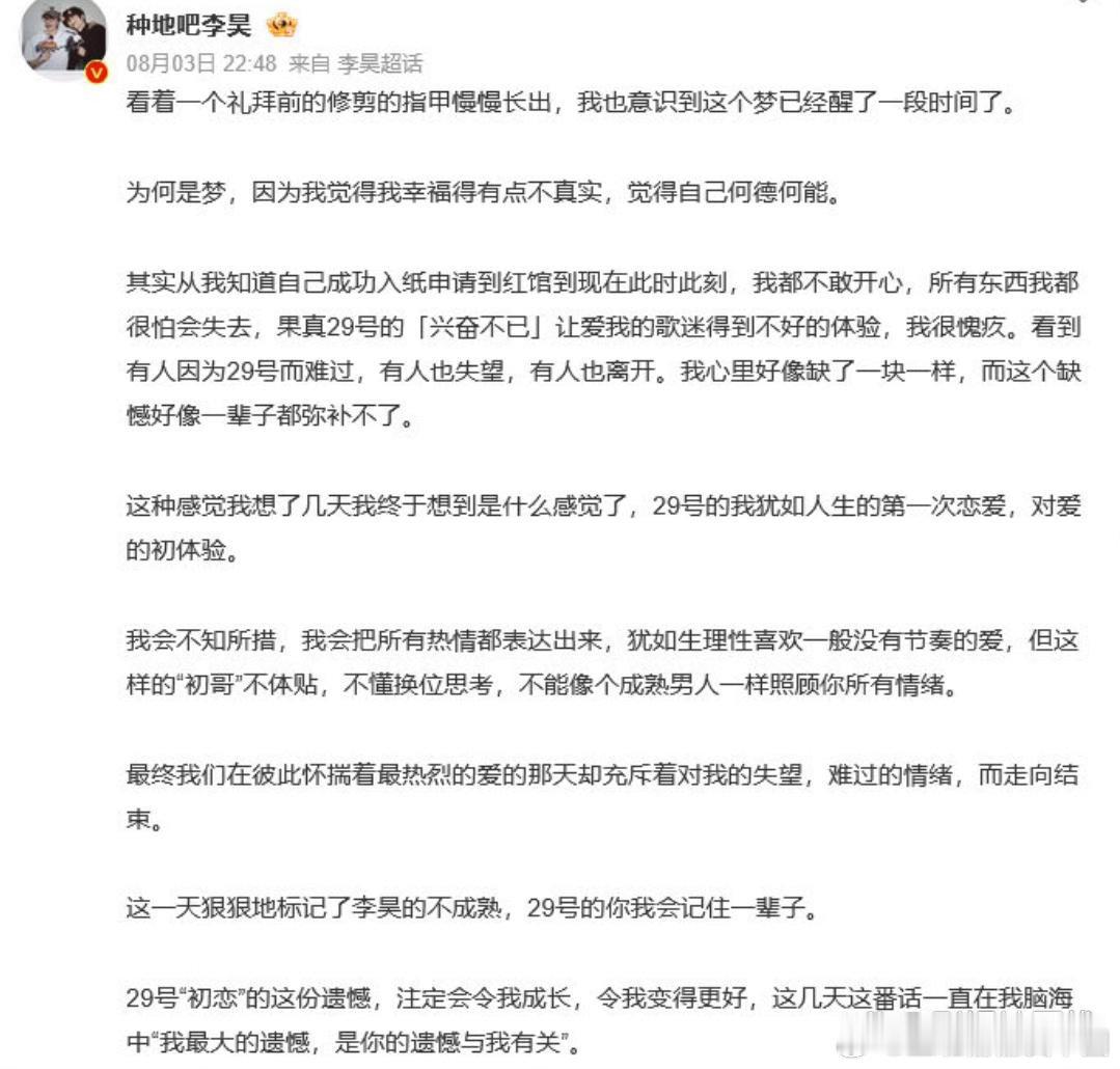 李昊再发文回应此前香港演唱会和粉丝互动引发混乱争议，：29号的「兴奋不已」让爱我