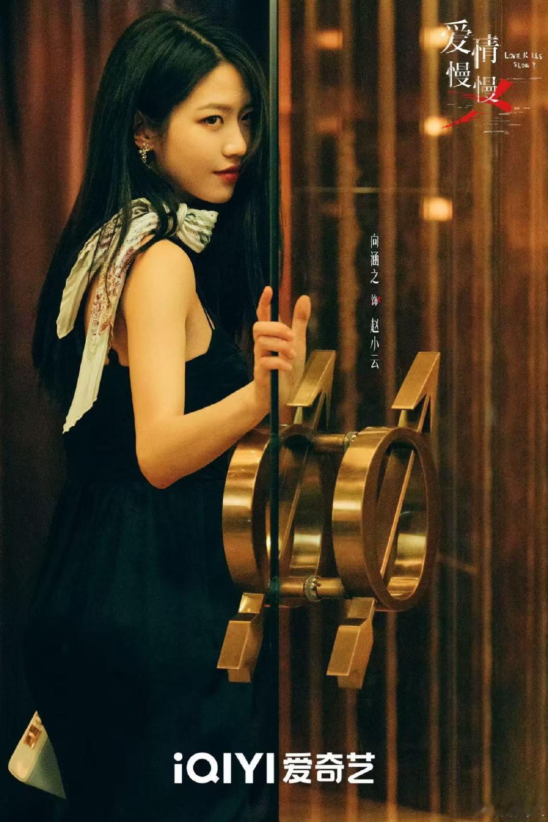 向涵之爱情慢慢首发海报向涵之爱情慢慢海报 向涵之爱情慢慢首发海报 