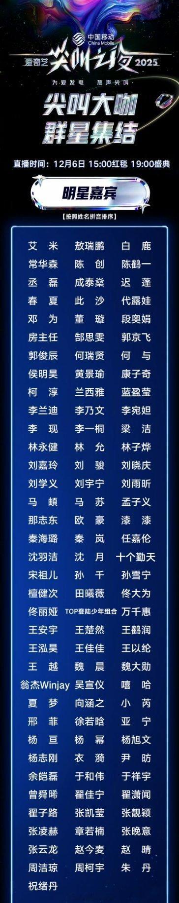 爱奇艺尖叫之夜明星阵容官宣，期待谁？杨幂，檀健次，白鹿，曾舜晞，赵今麦，张凌赫，