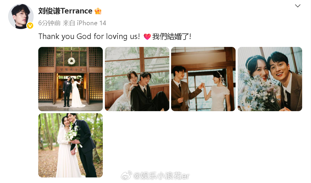 刘俊谦结婚刘俊谦官宣结婚 恭喜！ ​​​
