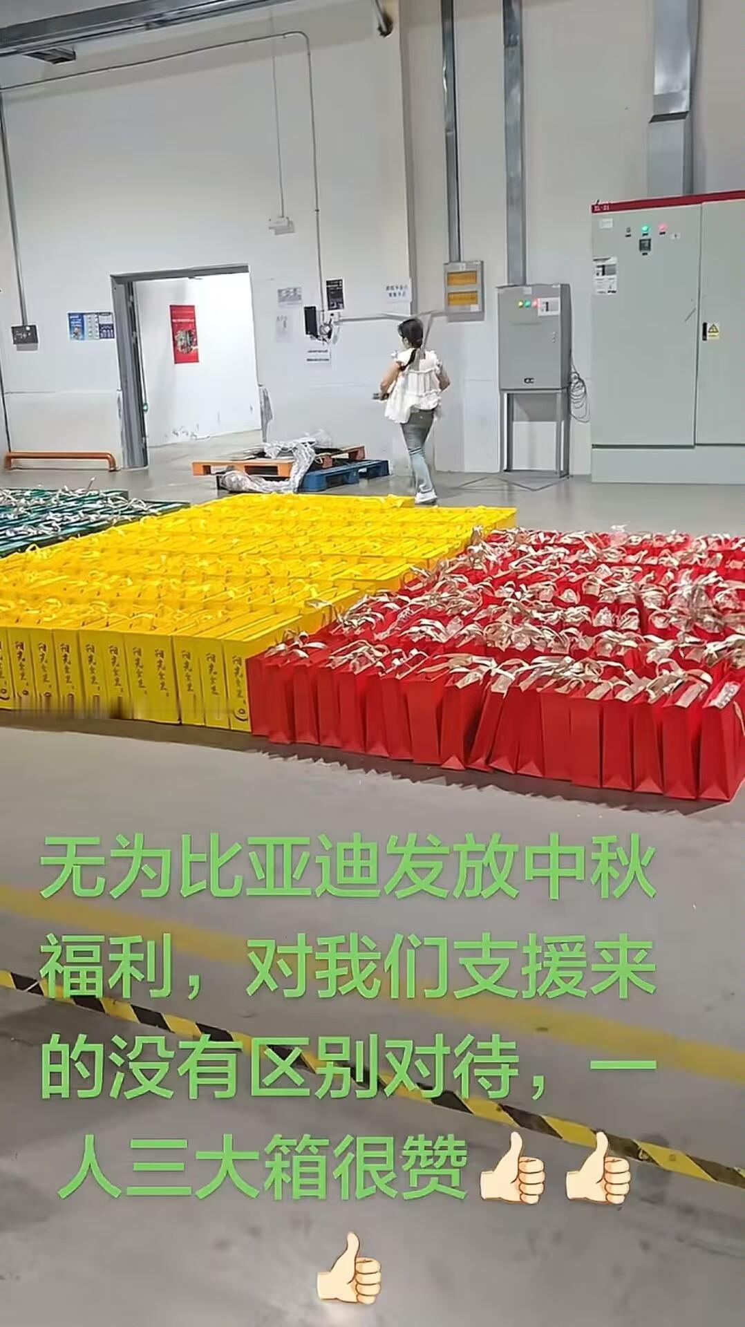 总有人炒作比亚迪不发月饼怎么怎么的，怎么怎么的。来看看这是啥？每个人三大箱，一箱