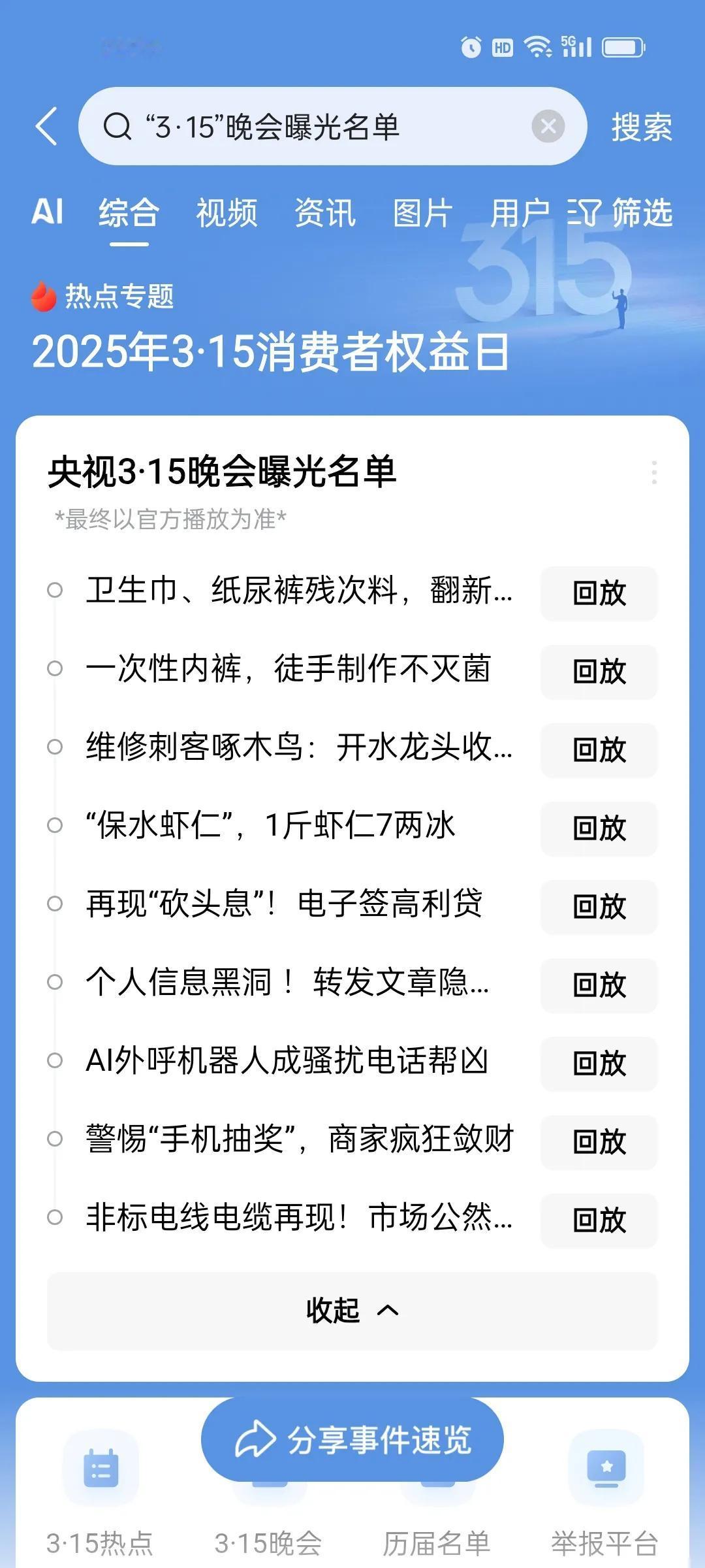 一直有个疑问，明明可以拿着证据早点举报，为什么非要等到3月15号这天？