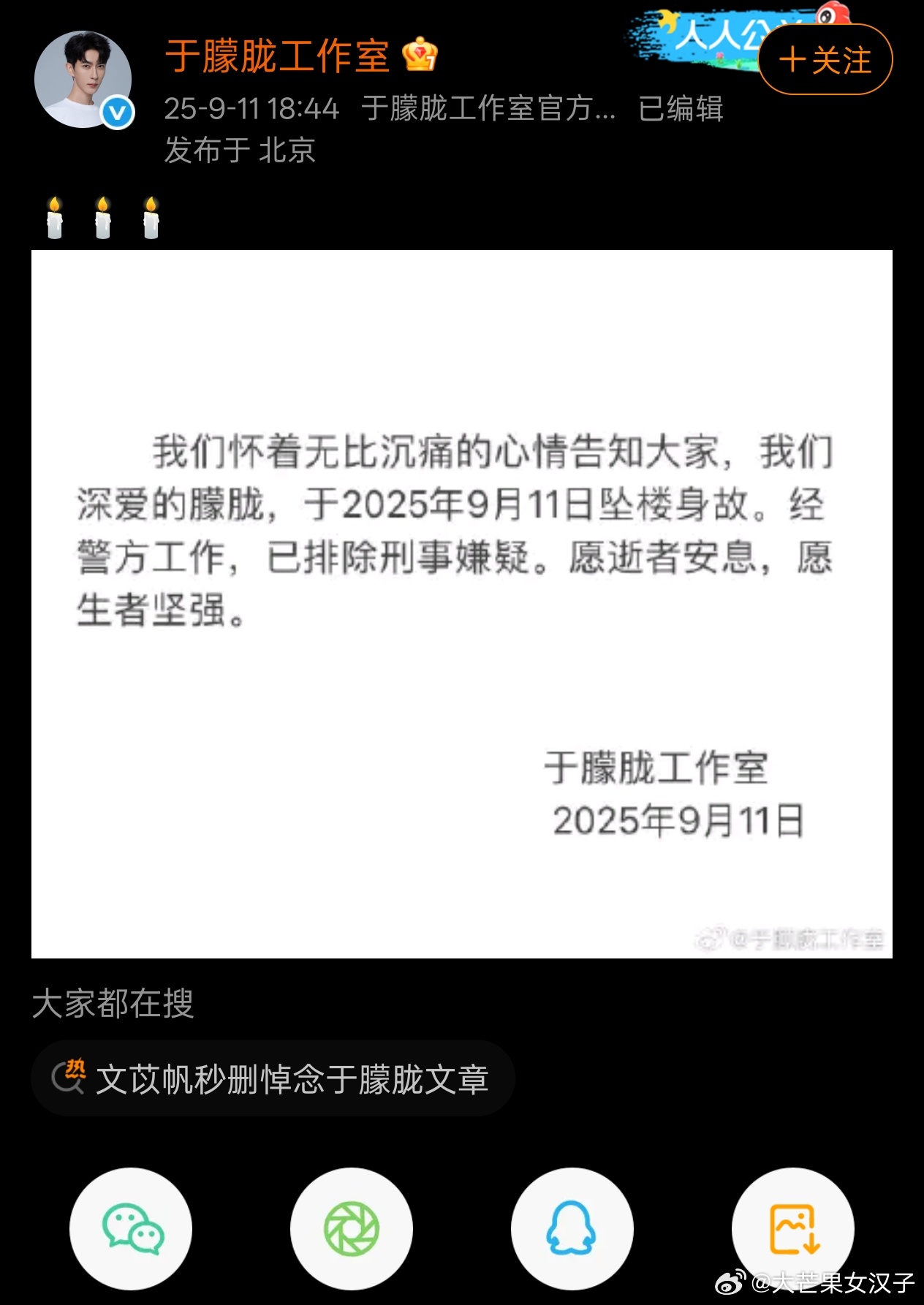 是真的[泪][泪][泪]愿逝者安息 于朦胧去世 于朦胧去世排除刑事嫌疑 ​​​