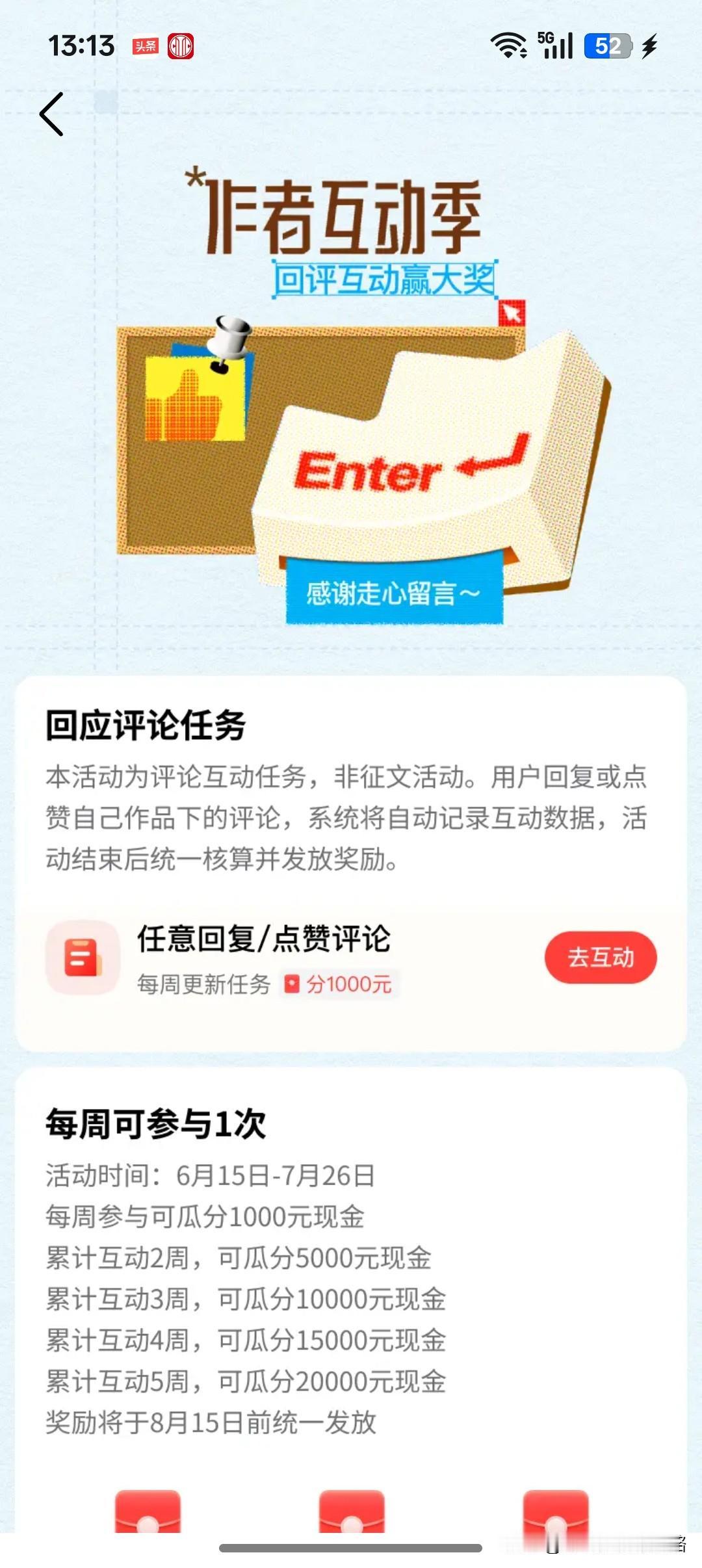 全网都在讨论作者互动季如何参加，有说必须要带话题，也有说就正常互动评论就好，之前