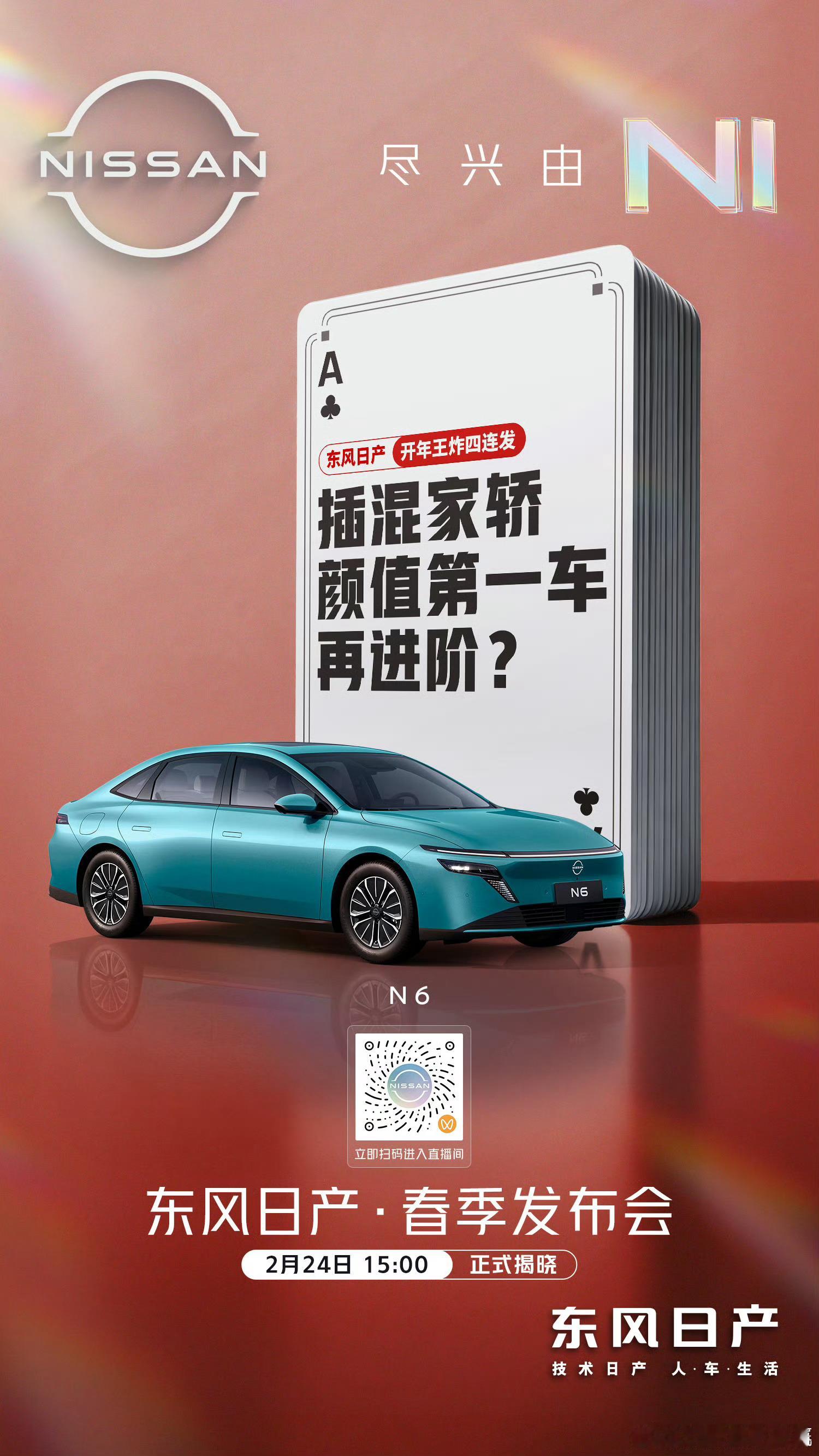 新年开工第一天，日产就四车齐发，太拼了。燃油销量第一车，轩逸全新换代。燃油智能第