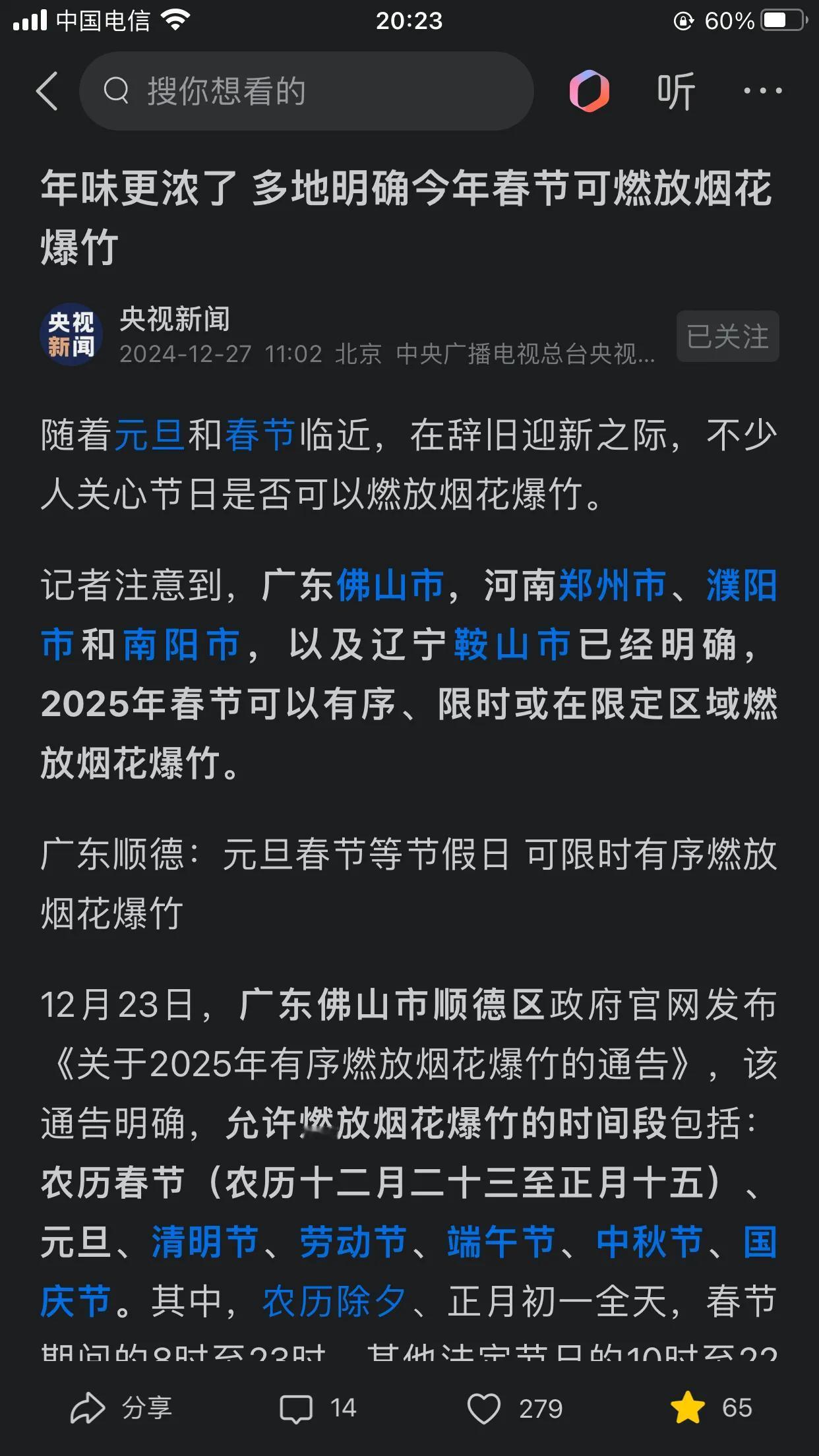 更多地方解除禁止燃放烟花爆竹成为可能，
没有烟花爆竹的过年，
真的没有多少年味啊