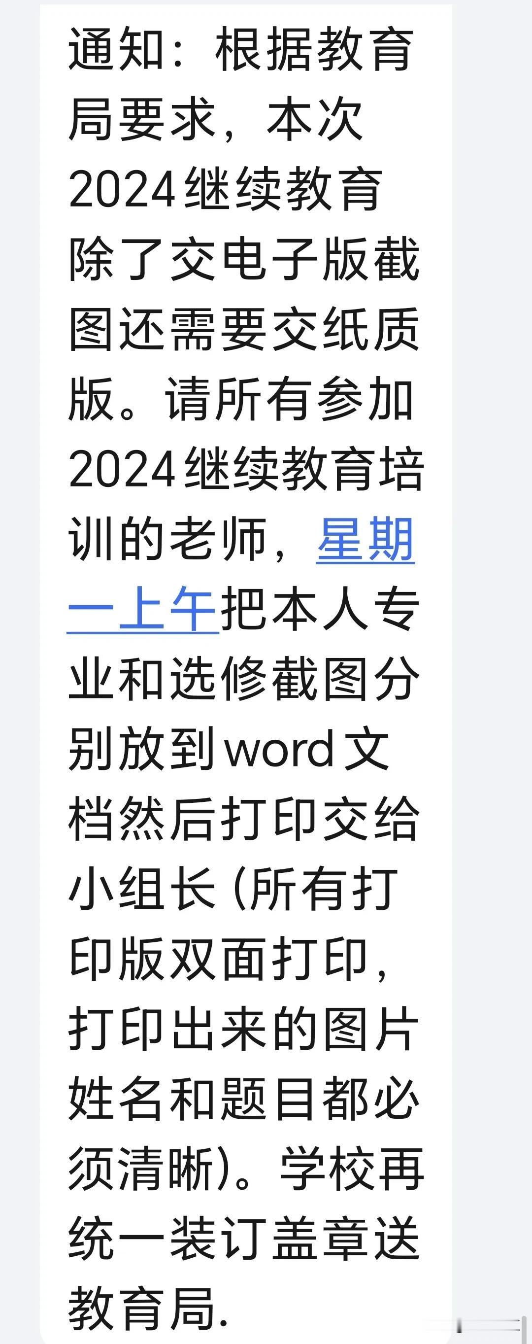 一位湛江市某区的中学教师朋友说，2024年继续教育培训对教师的要求与往年完全不同