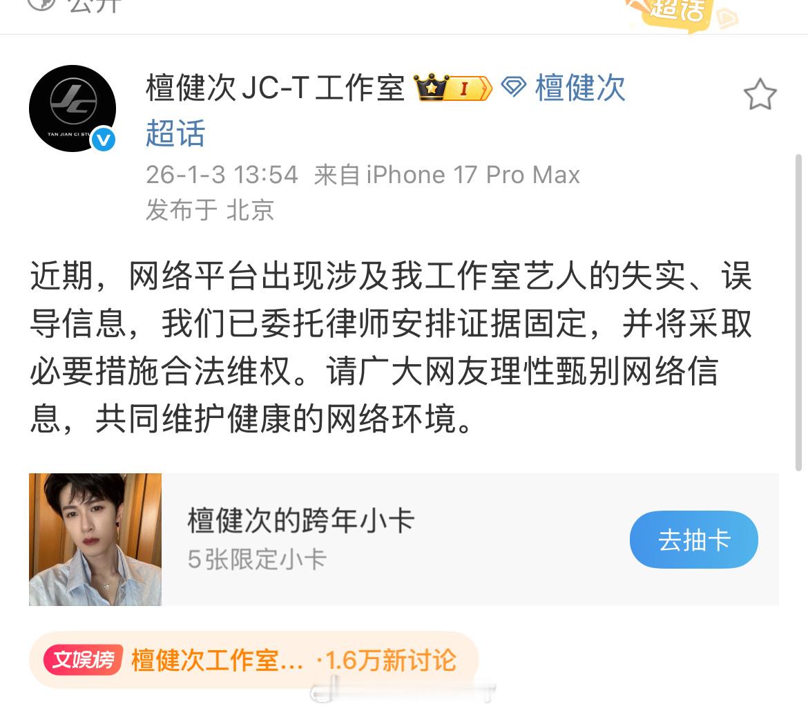 檀健次工作室发公告📣 