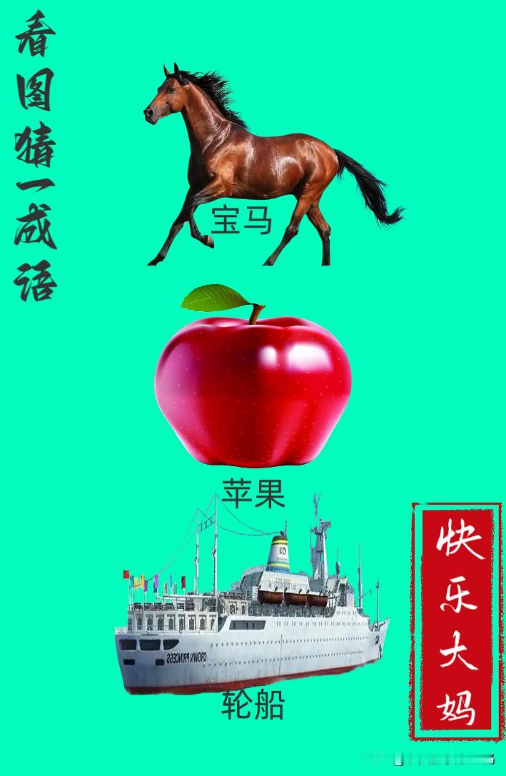 锻炼大脑，激活知识储备，发挥个人的聪明才智，我们共同努力，把传统汉语文化传承下去