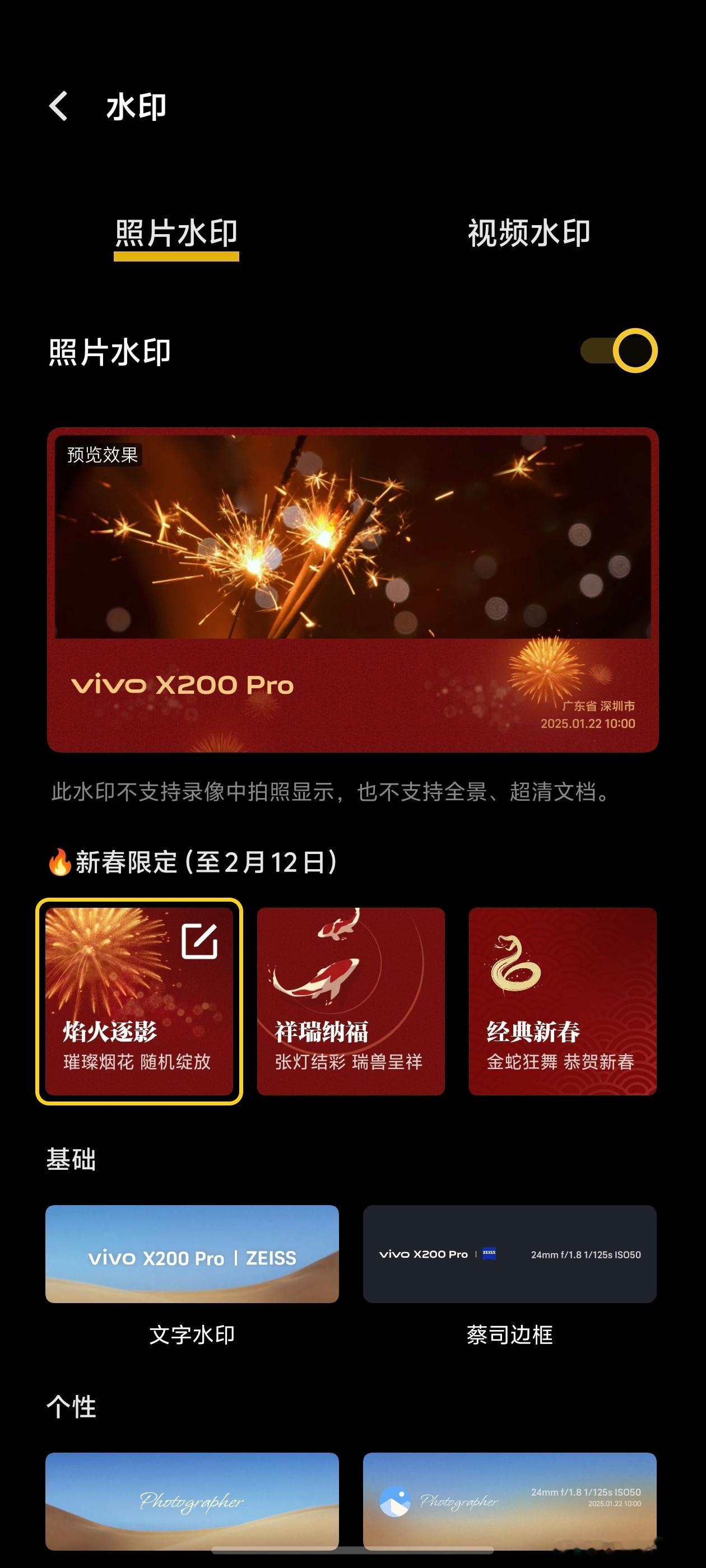 浓浓的年味已经扑面而来 X200 Pro这个新春水印直接把年味拉满现在就等着放假