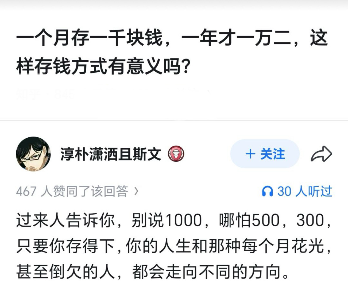 一个月存一千块钱，一年才一万二，这样存钱方式有意义吗？ ​​​