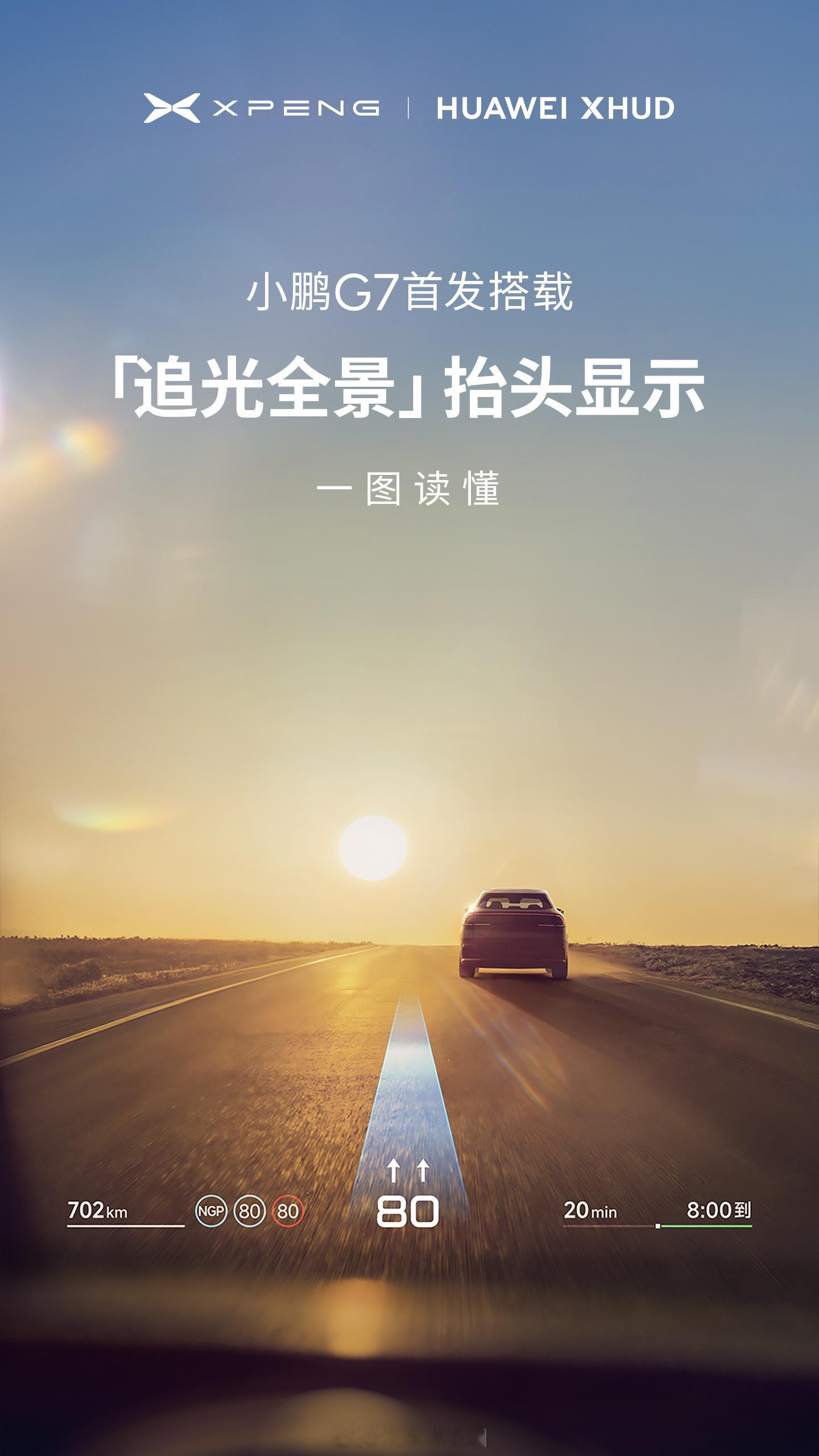 小鹏x华为的 AR-HUD，都有哪些亮点？-在「眩晕」「看不清」「遮挡视线」方面