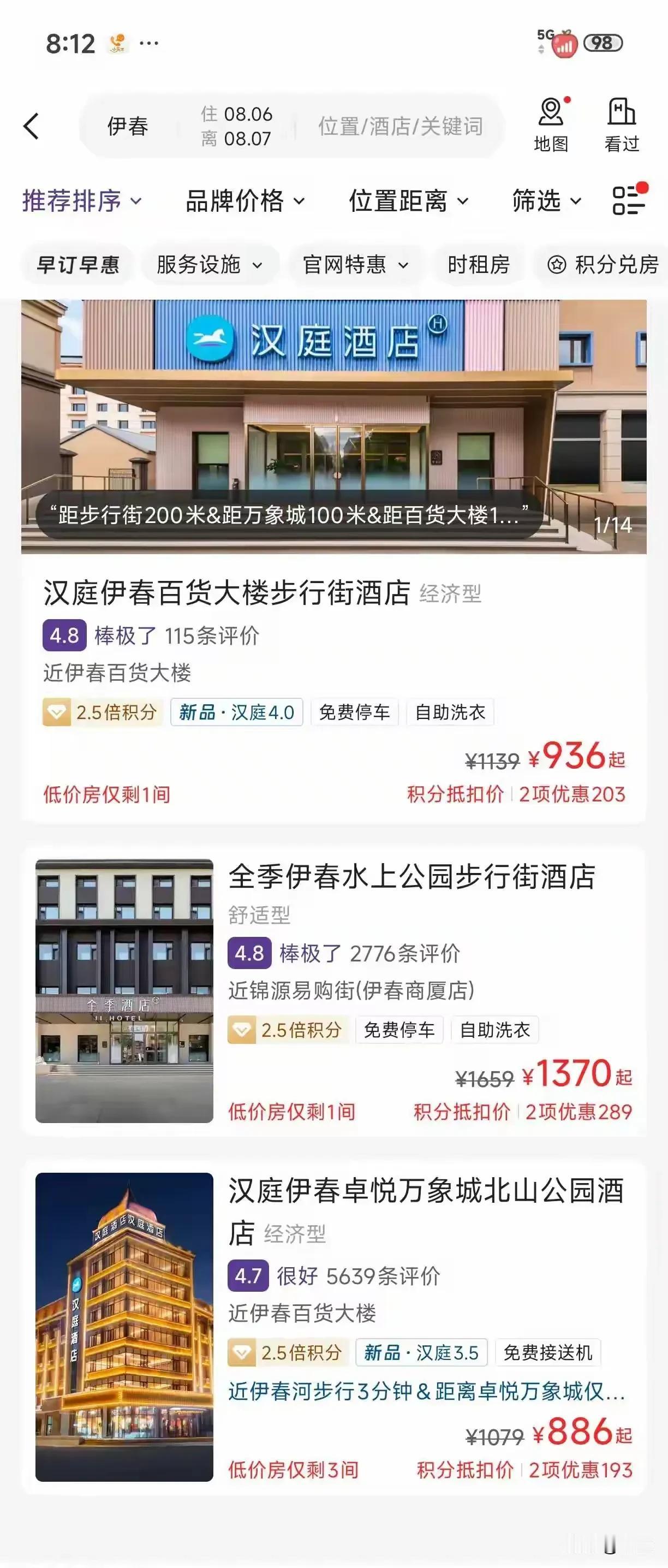 因为这几天太热，寻思去伊春避暑。一查伊春的酒店都涨价了！一想人家一年也就这两个月