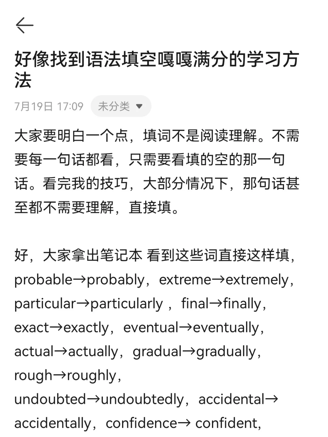 好像找到语法填空嘎嘎满分的学习方法