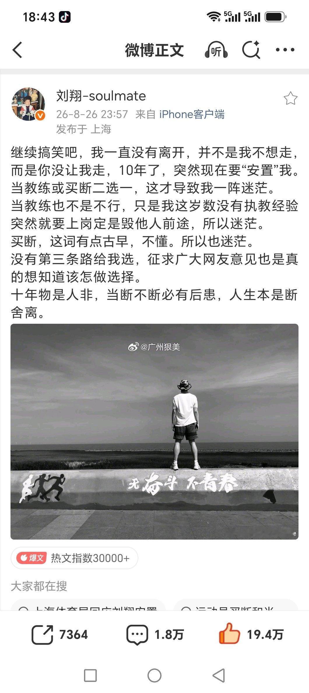 刘翔微博求助继续搞笑吧，我一直没有离开，并不是我不想走， 而是你没让我走，10年