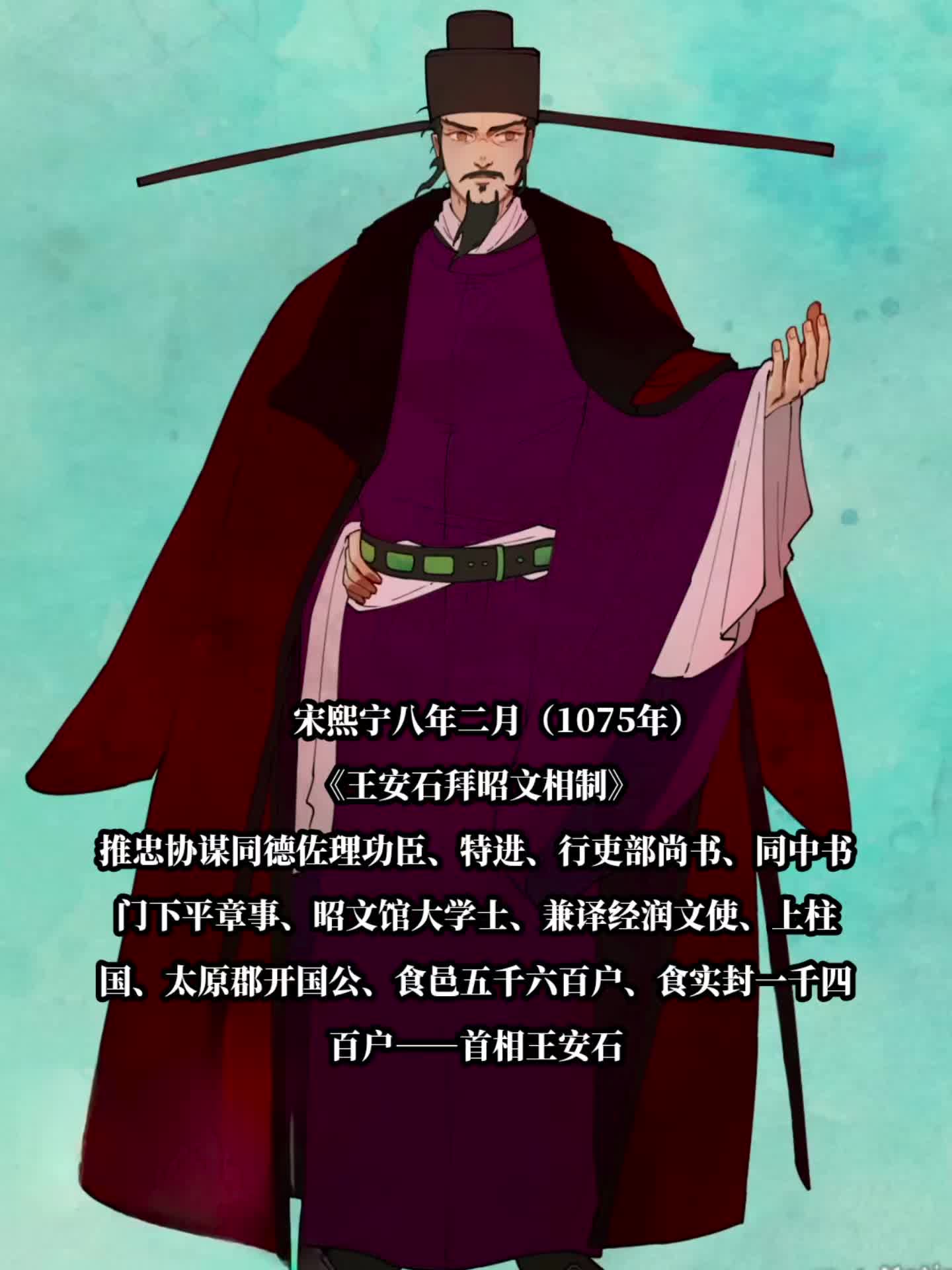 北宋文官结衔（元丰改制前）—以王安石为例 北宋文官结衔（元丰改制前）—...