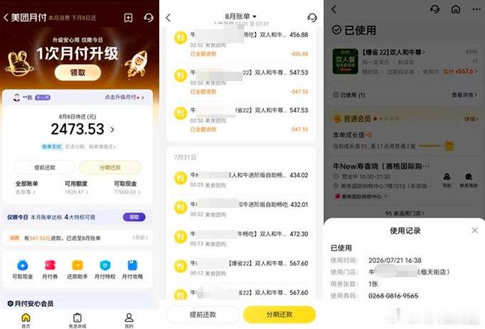 【美团回应账户遭异地批量盗刷：为新型诈骗，正积极配合警方调查】人在家中，手机里的