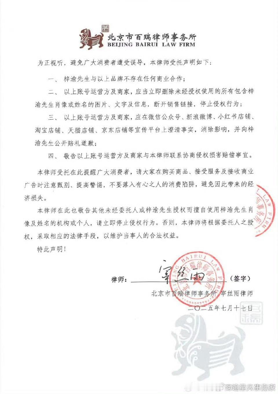 梓渝就肖像权姓名权进行维权！支持👊🏻 ​​​