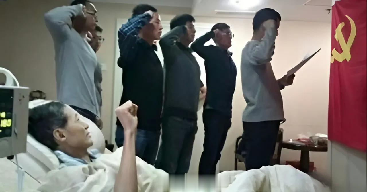 艾跃进教授的一张感人照片：癌症晚期住院时，他的学生在他病床前，面向党旗庄严宣誓。