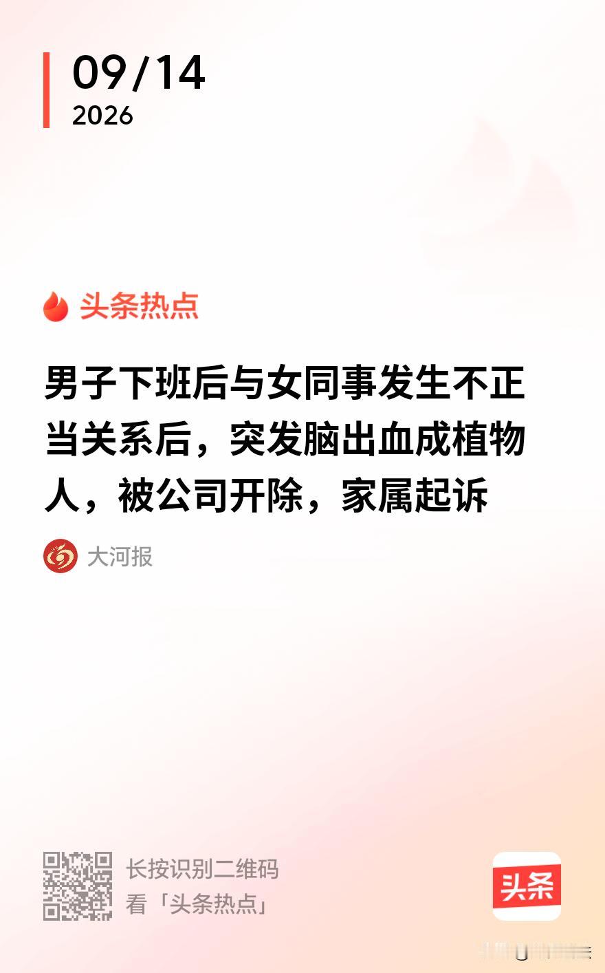 “冤不冤？”河北，一40多岁男子婚后对妻子失去了兴趣，看上了单位前凸后翘的女同事
