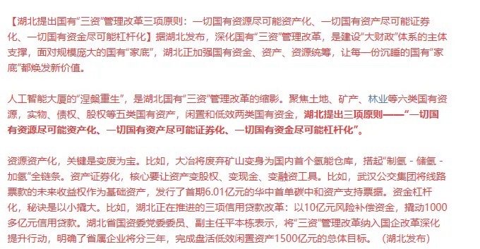 今天A股炒地图，湖北板块大涨2.74%，全A地图涨幅第一，板块13家涨停涨超10