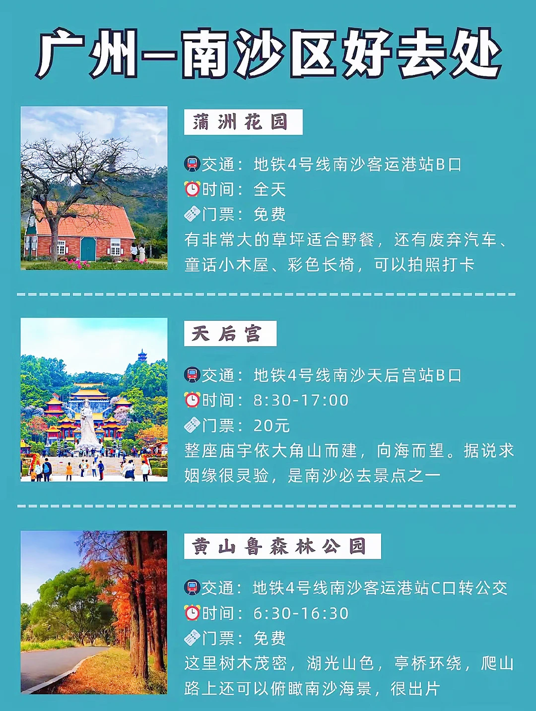 来广州，一定要去南沙！📍