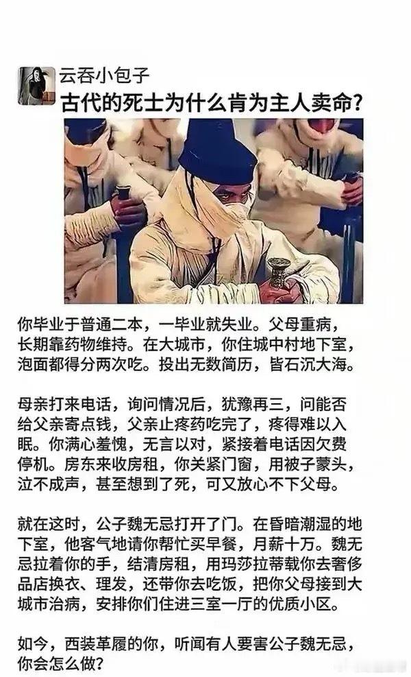 古代的死士为什么肯为主子卖命？ ​​​