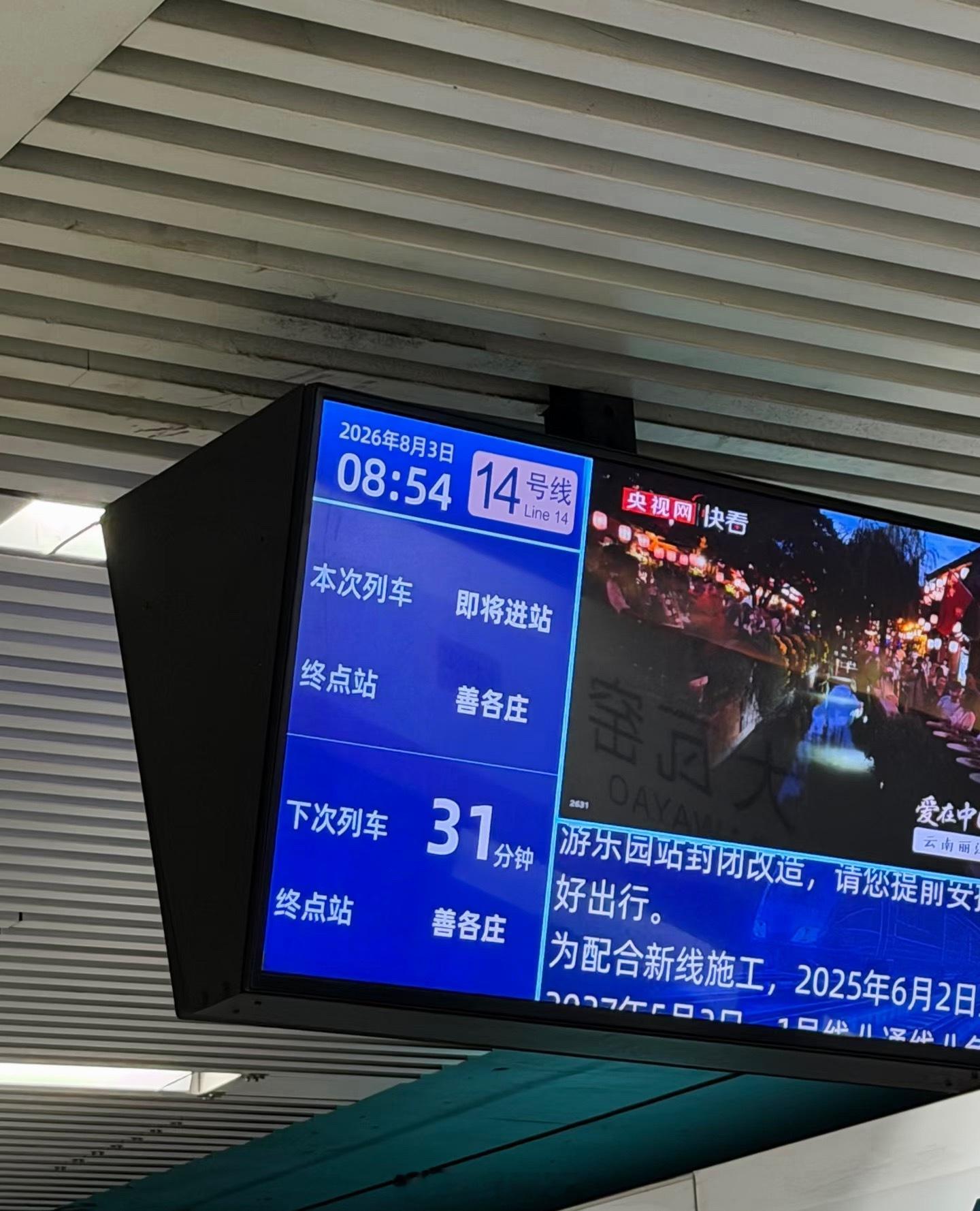 北京地铁14号线看很多人吐槽了好好和公司说一下这种应该不算迟到吧？ 