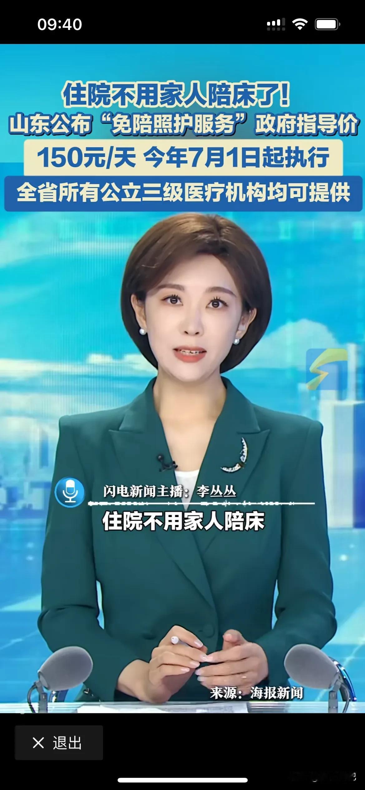 为了解决“一人住院，全家受累”的问题，医院推出“免赔照护服务”每天150元，这样