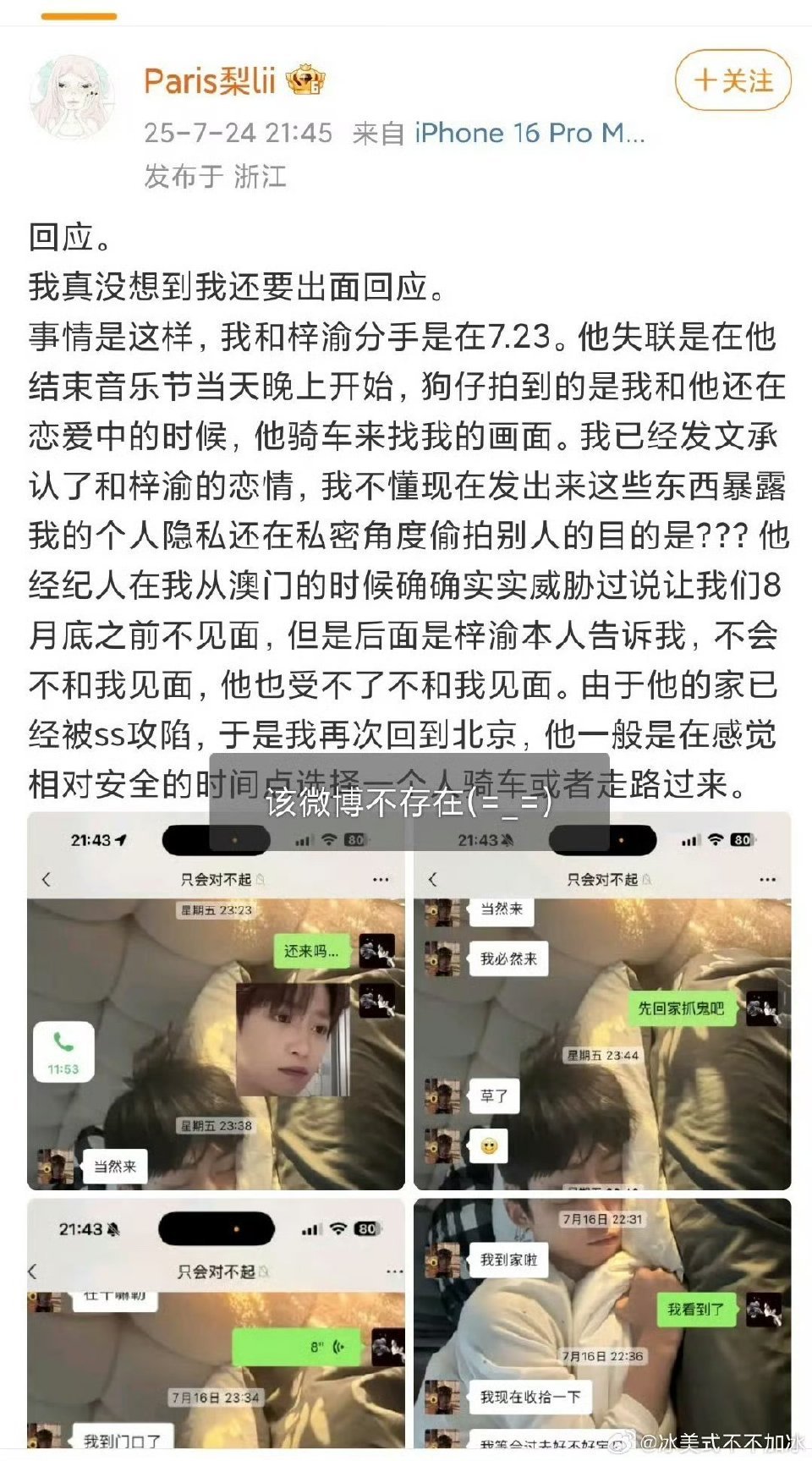女朋友前嫂子在发文不是我们吵架我才一激动要爆，我说的没有一句假话昨天晚上他联系我