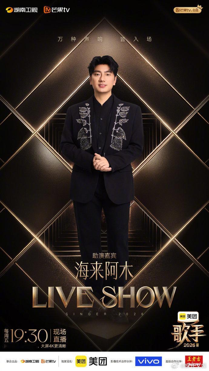 歌手助演嘉宾官宣歌手助演嘉宾阵容官宣 歌手助演嘉宾官宣，有你期待的歌手吗 