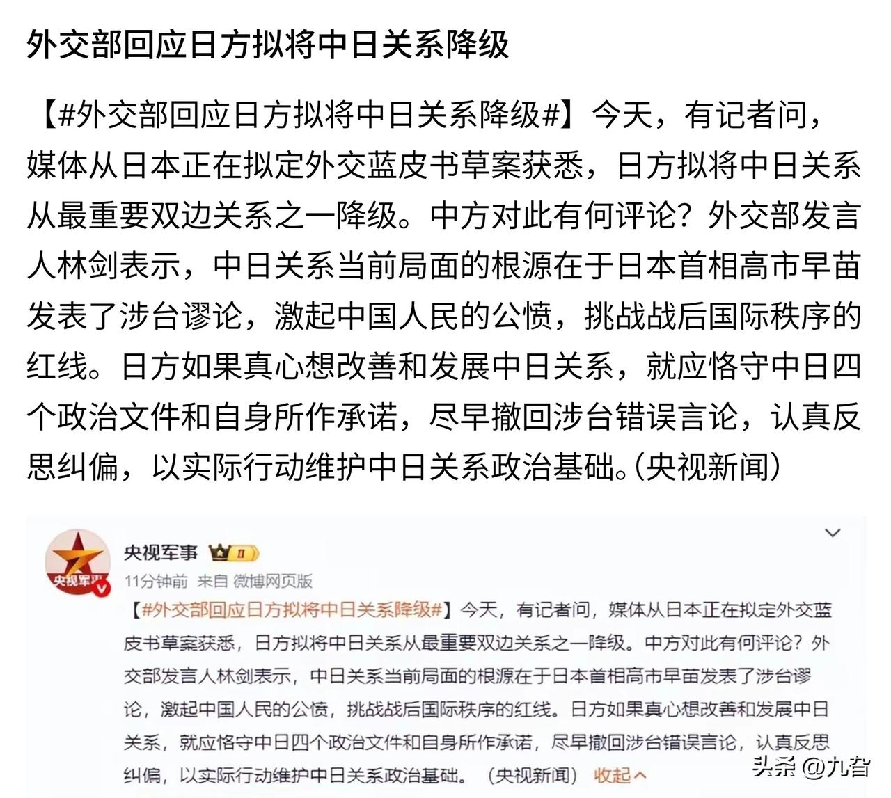 中日关系降级风波，日方需正视核心关切

日本拟在外交蓝皮书中将中日关系“降级”，
