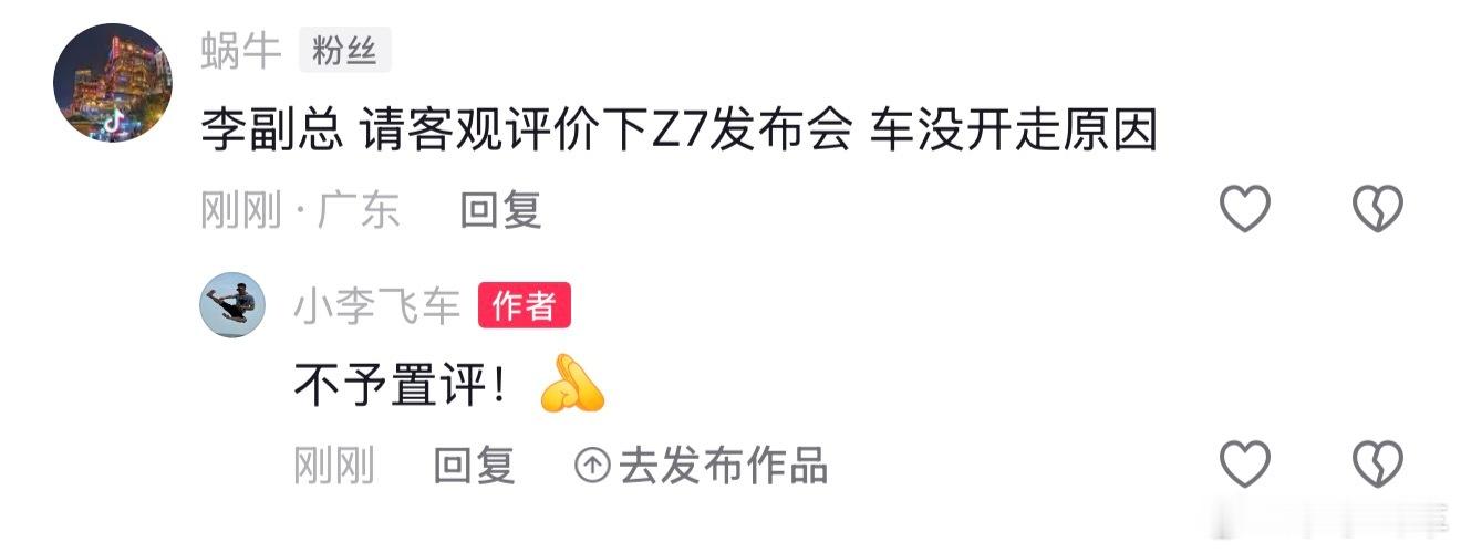 小李飞车 不予置评！也许是司机的问题！