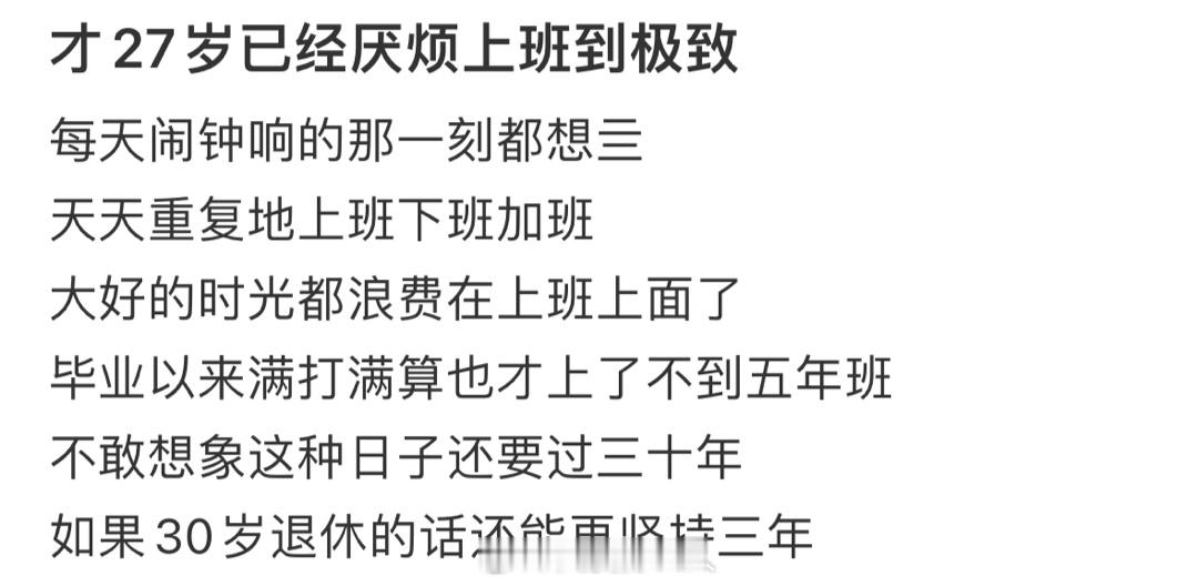 二十多岁已经厌烦上班到极致[丰收了] ​​​