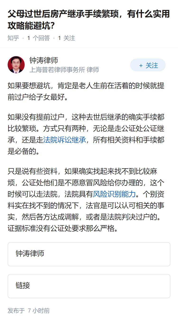 父母过世后房产继承手续繁琐，有什么实用攻略能避坑？