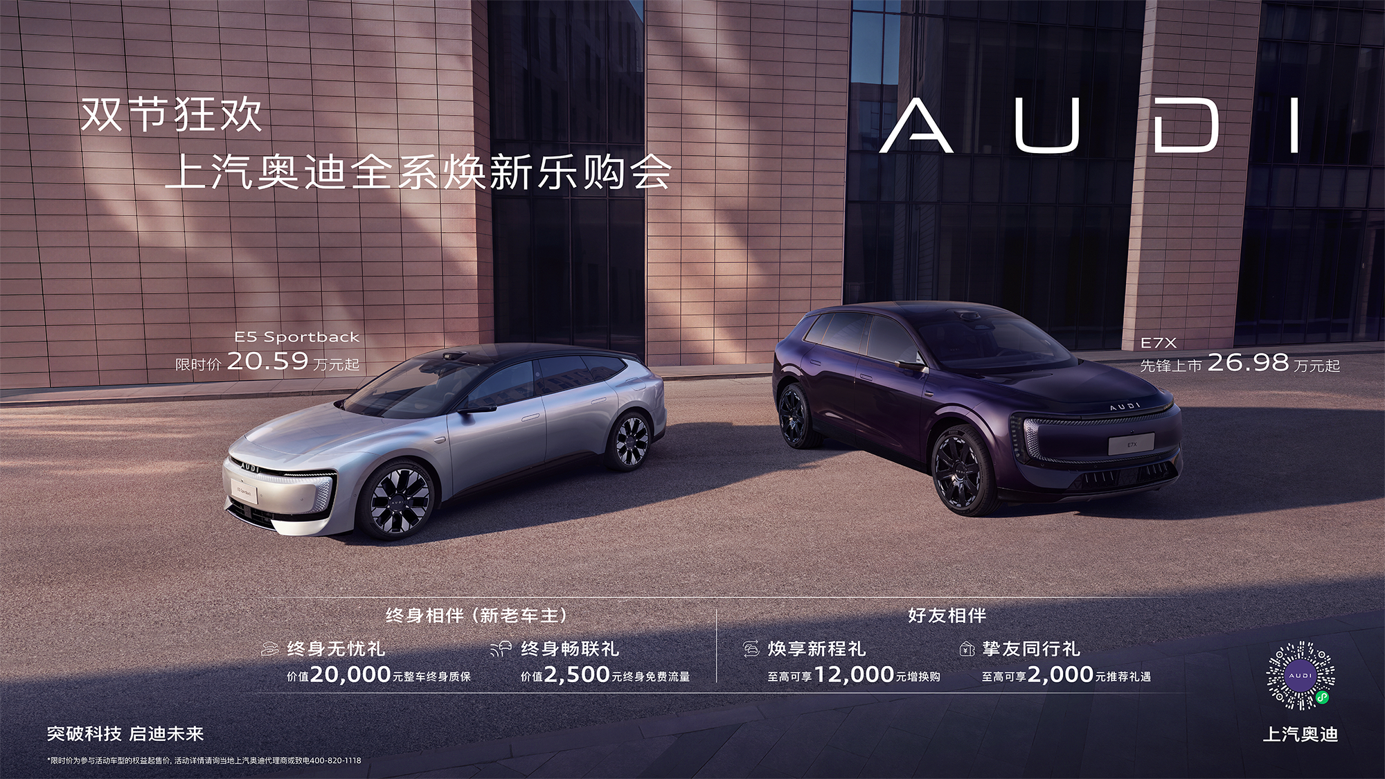 双节狂欢 上汽奥迪推出限时四重礼遇[打call] ​​​