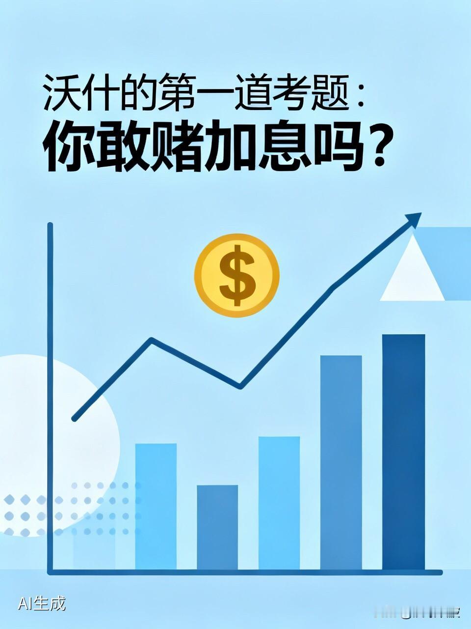 沃什的第一道考题：你敢赌加息吗？

  今晚，全球投资者的目光都盯着一件事——美
