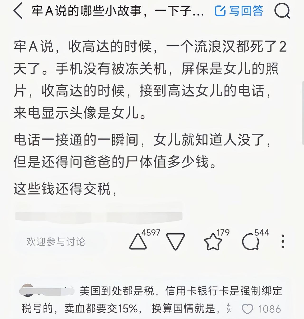 真的是死了都要扒层皮[6]