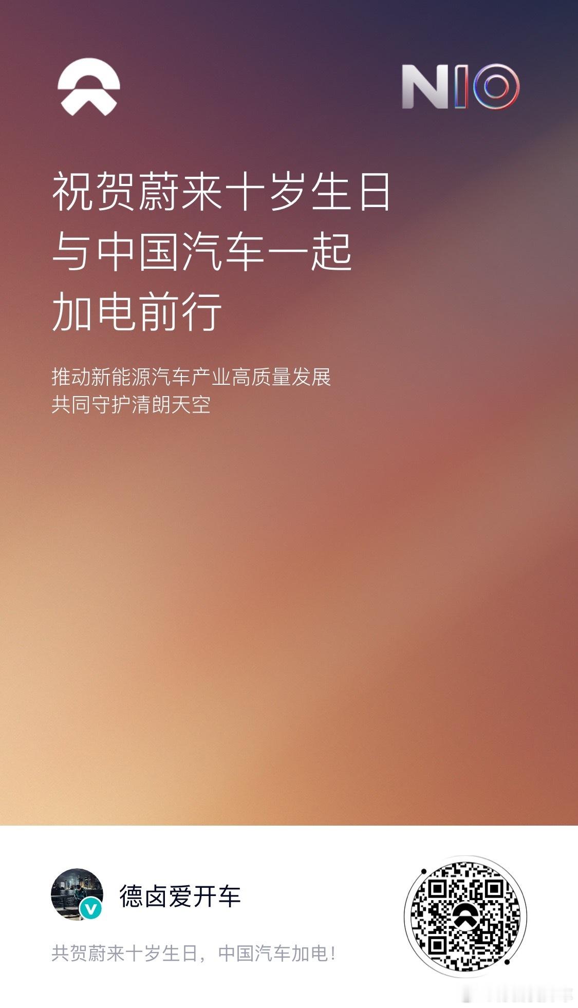 我写 nio 的第一篇文章是 2017 年 4 月；我参加 nio 的第一个活动
