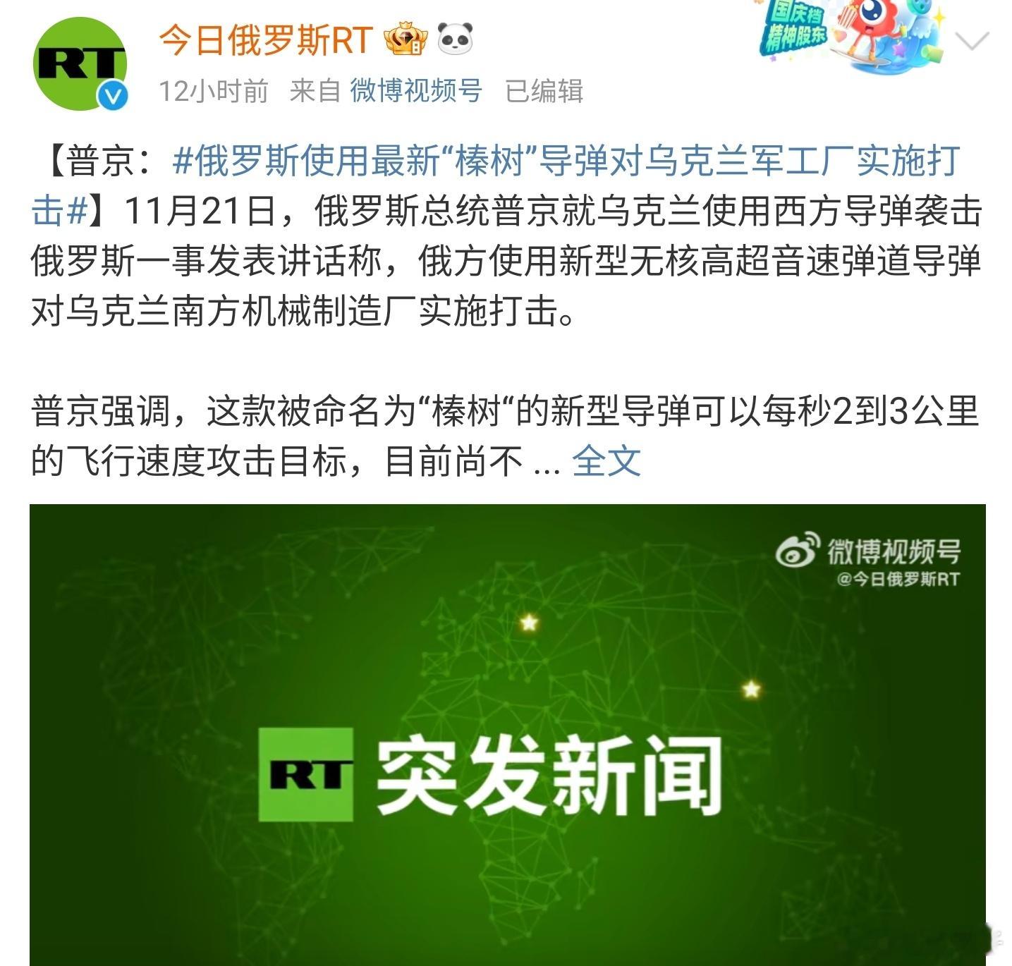 “真实的设计局斗争，用中程导弹给你厂房扬了” 俄罗斯使用最新“榛树”导弹对乌克兰