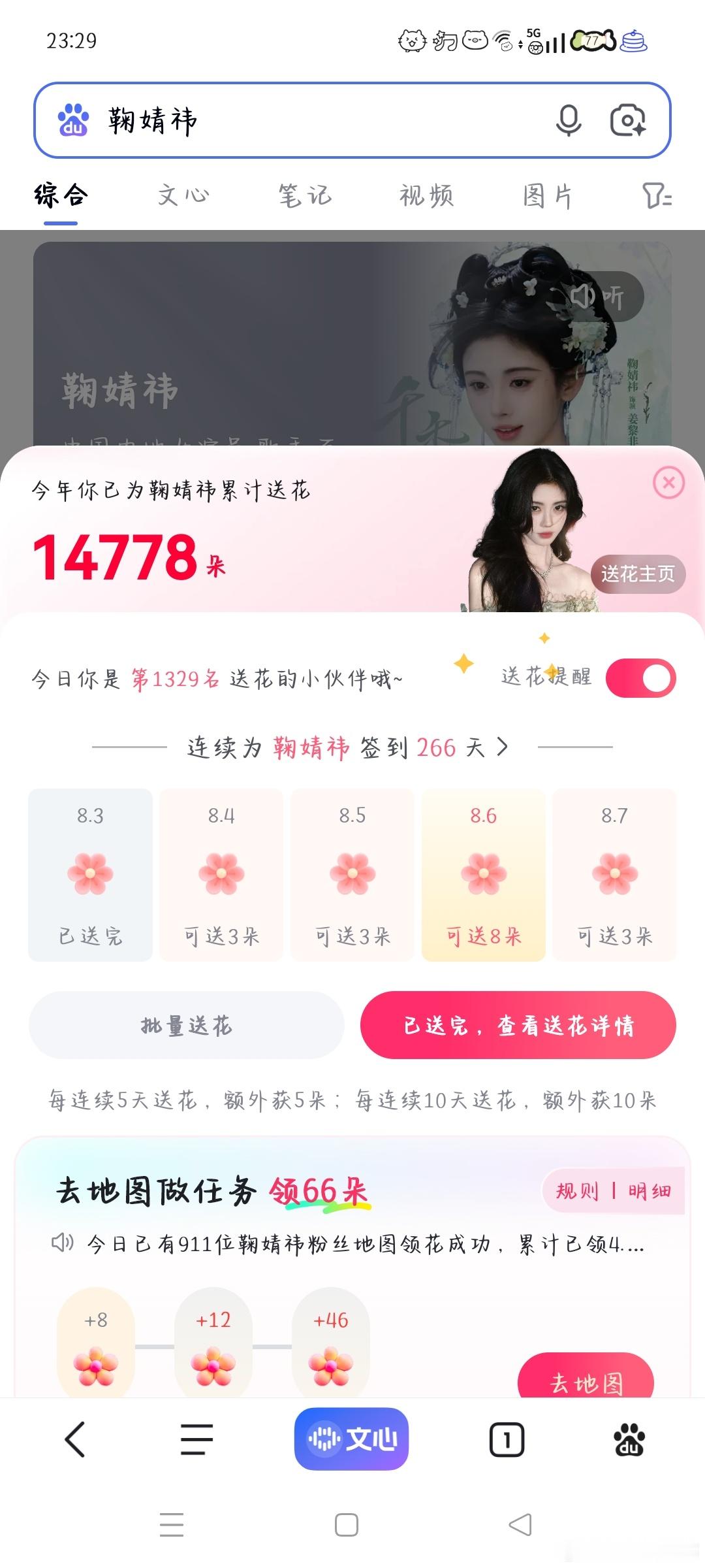 8.3送花✅ 