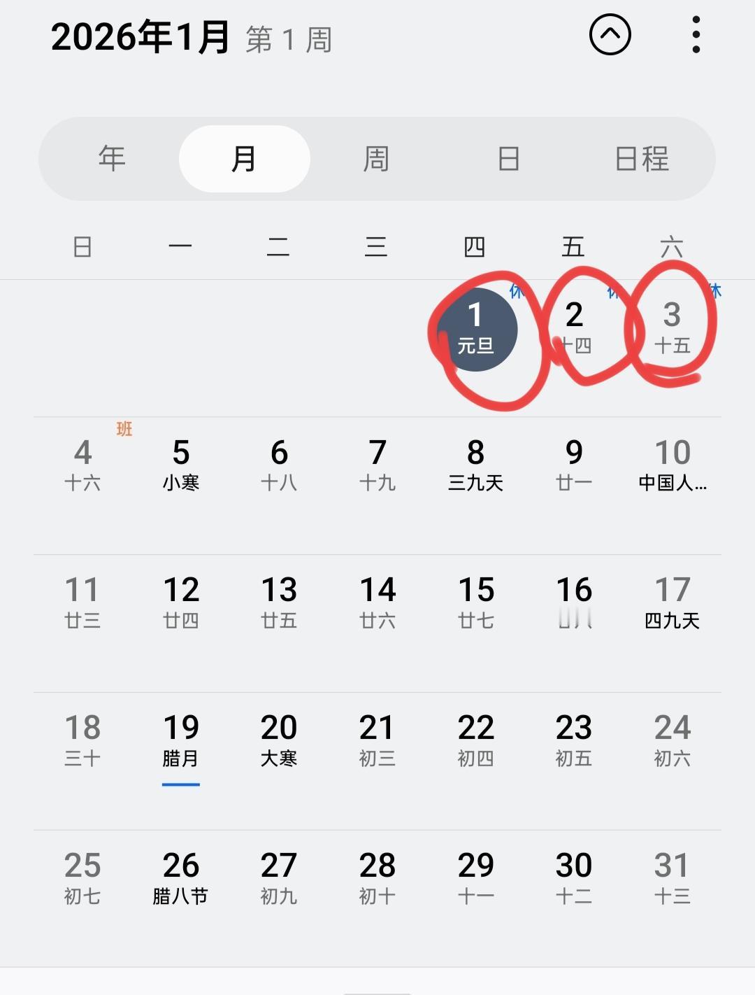 2026元旦高速不免费！官方实锤+避堵省钱攻略，自驾党必看
 
家人们注意了！2